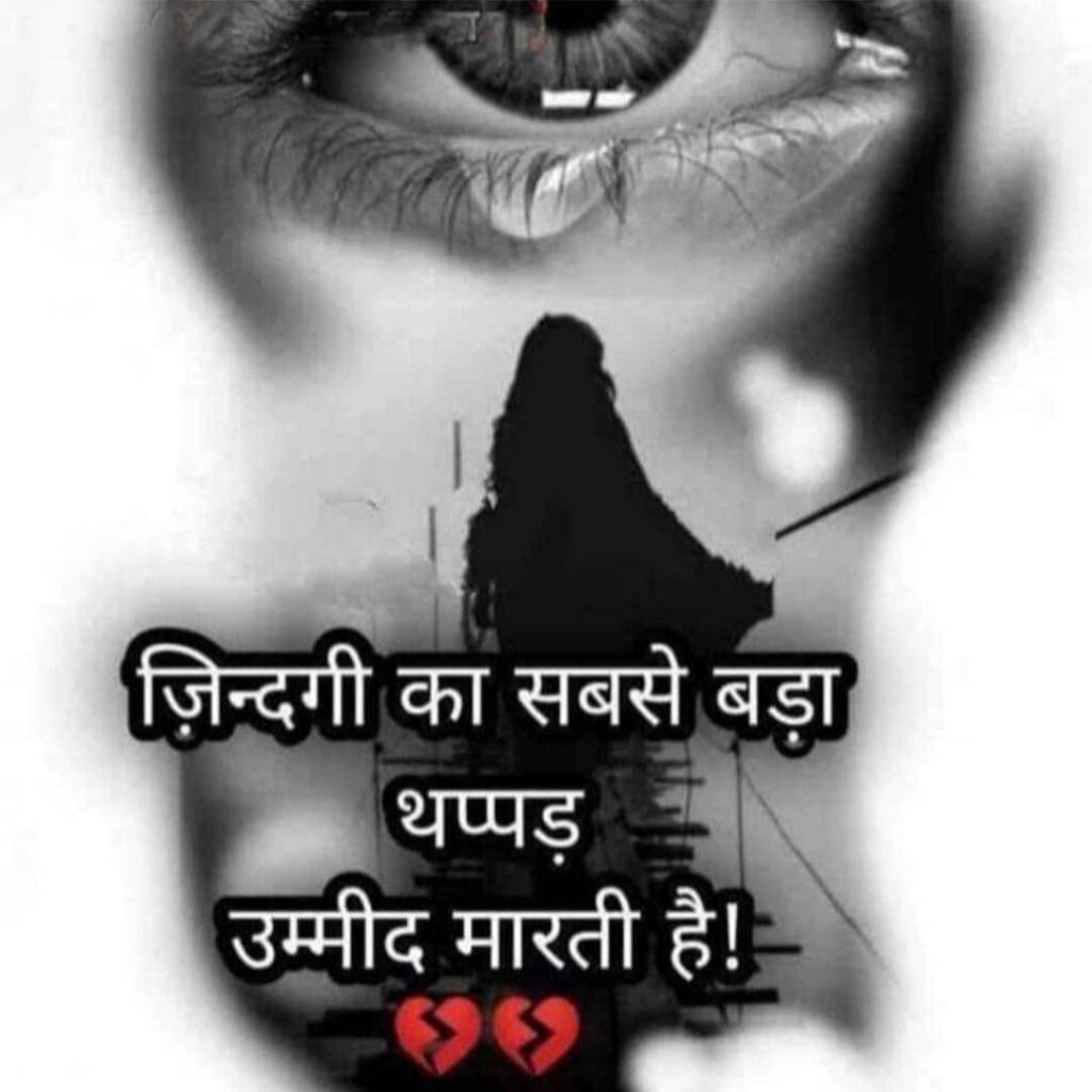 WhatsApp Life Sad Shayari DP
